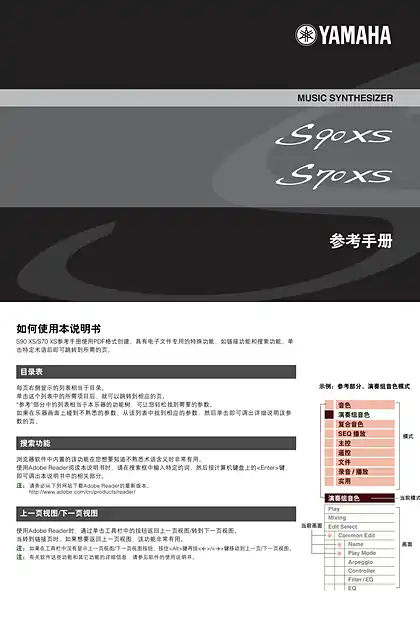 yamaha雅马哈S90 XS_S70 XS Reference Manual